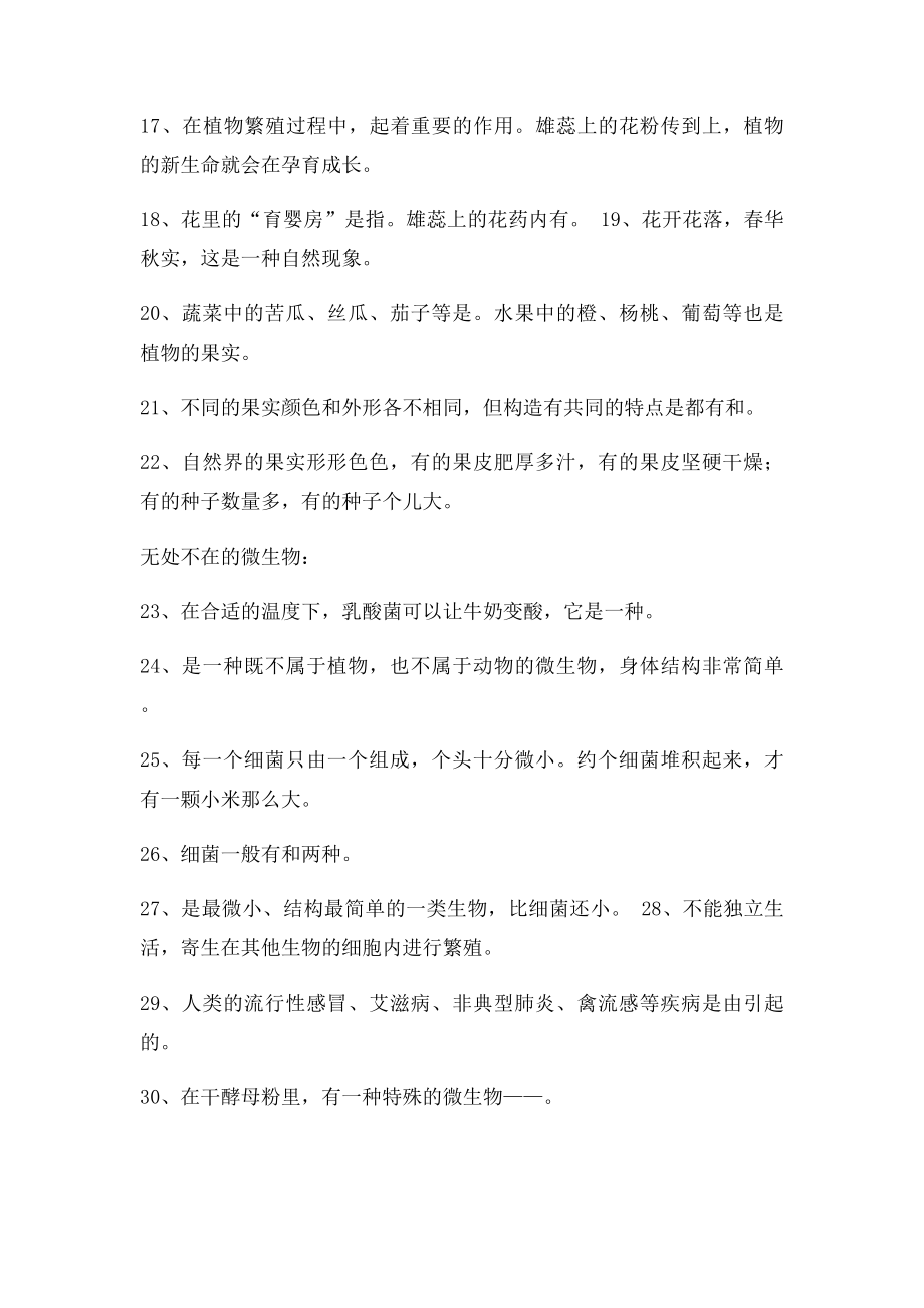 广东五年级上册科学练习题.docx_第2页