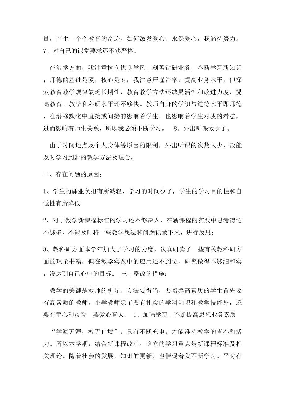 教师个人自我剖析材料(4).docx_第3页