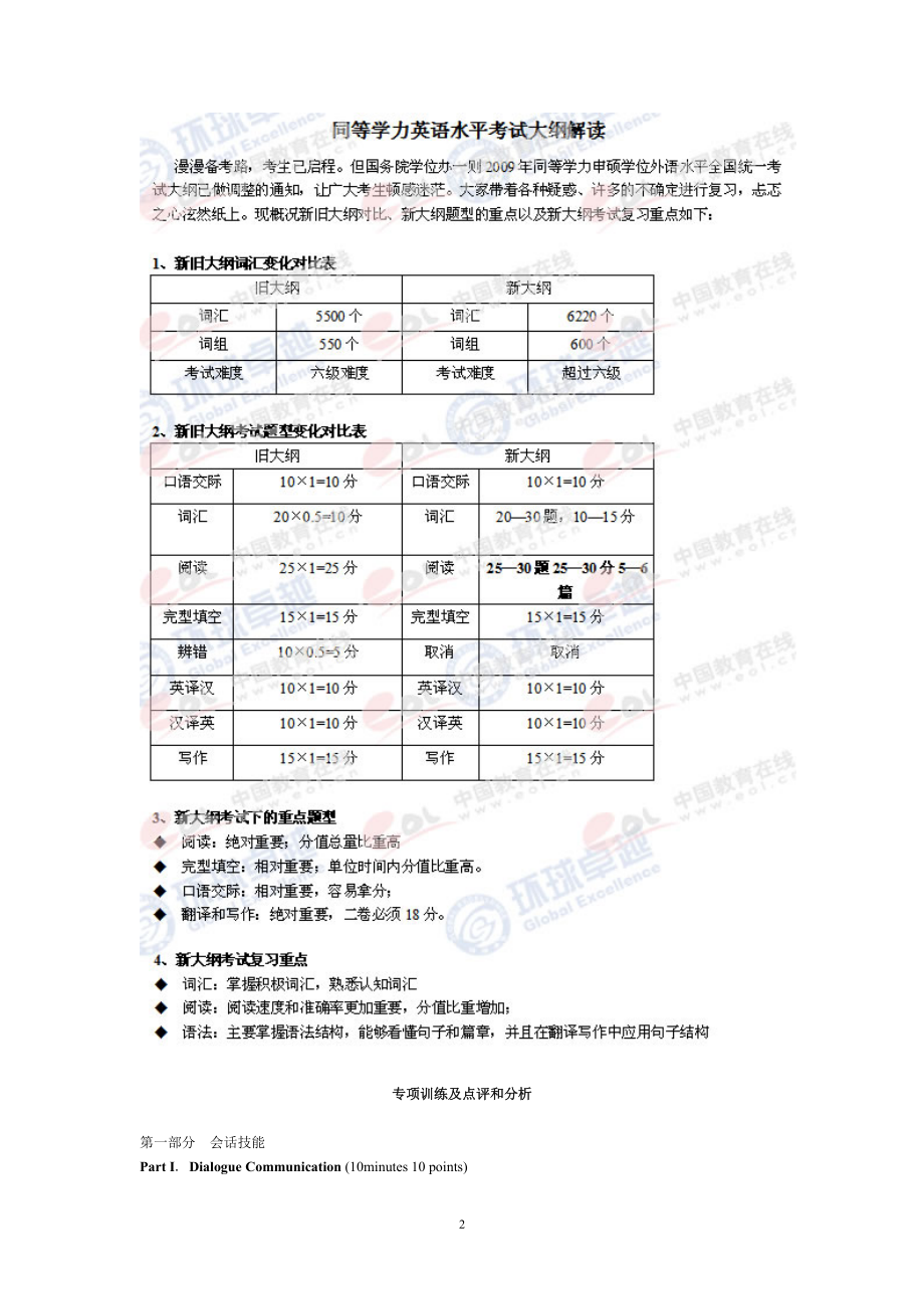 研究生统考复习资料.doc_第2页