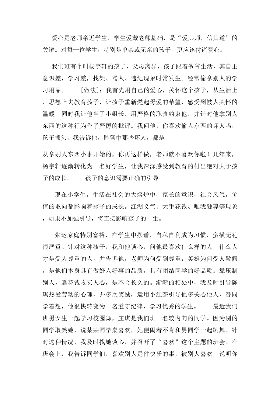 教师德育论文沟通从心开始.docx_第2页