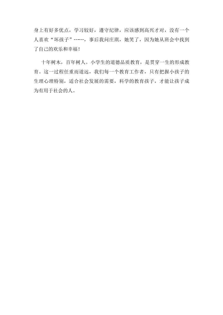 教师德育论文沟通从心开始.docx_第3页