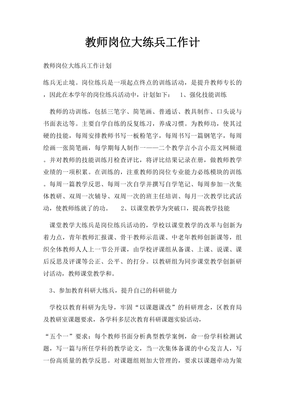 教师岗位大练兵工作计.docx_第1页