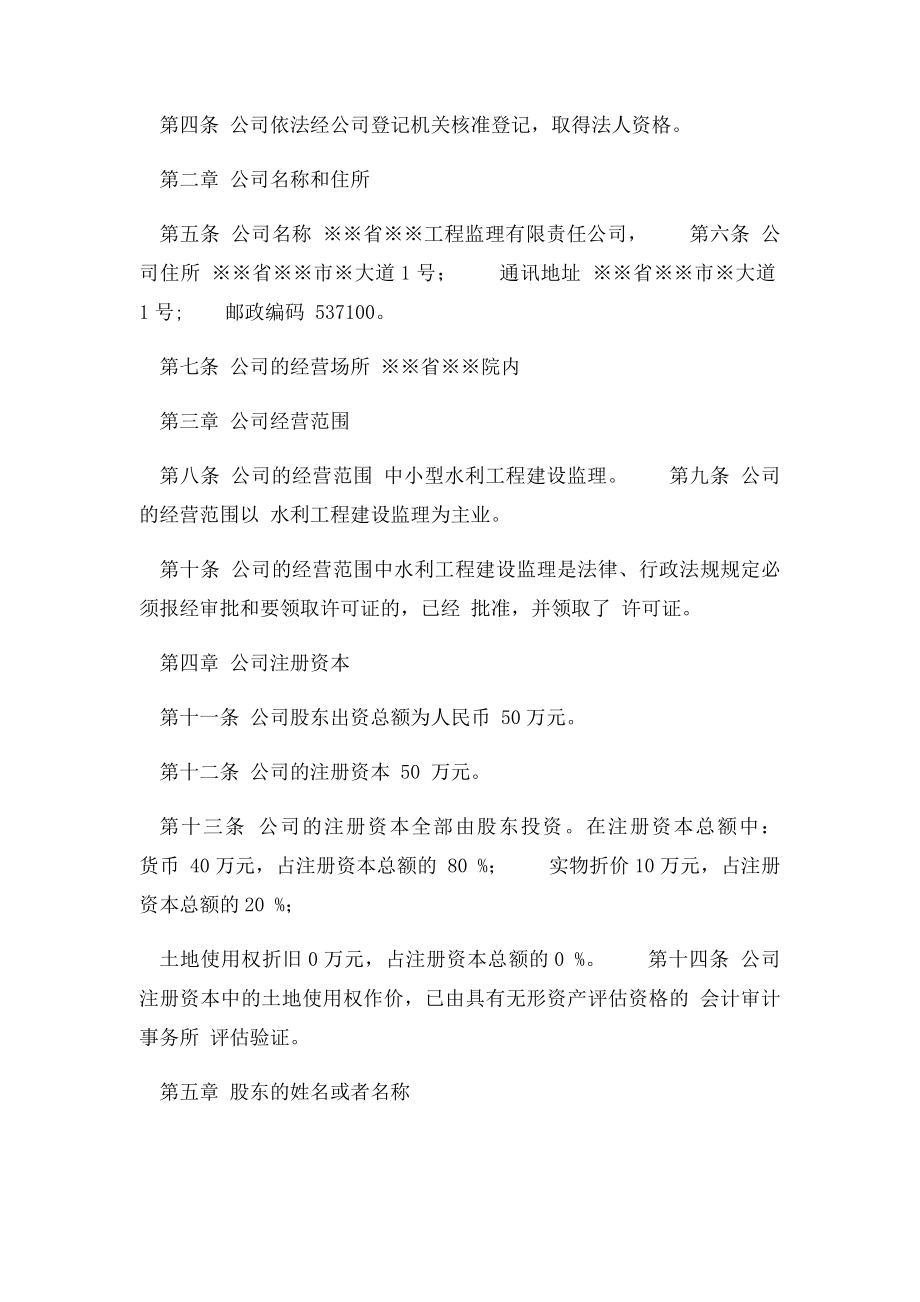 工程监理有限责任公司章程.docx_第2页