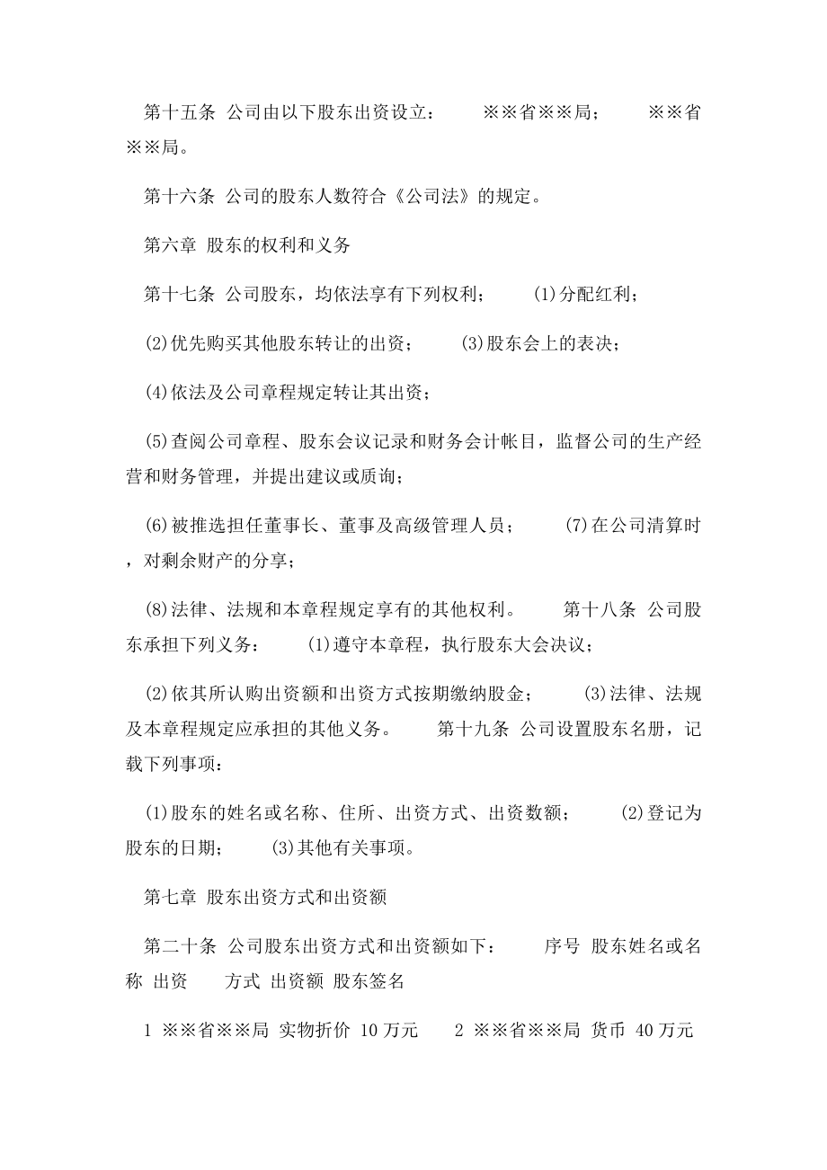 工程监理有限责任公司章程.docx_第3页