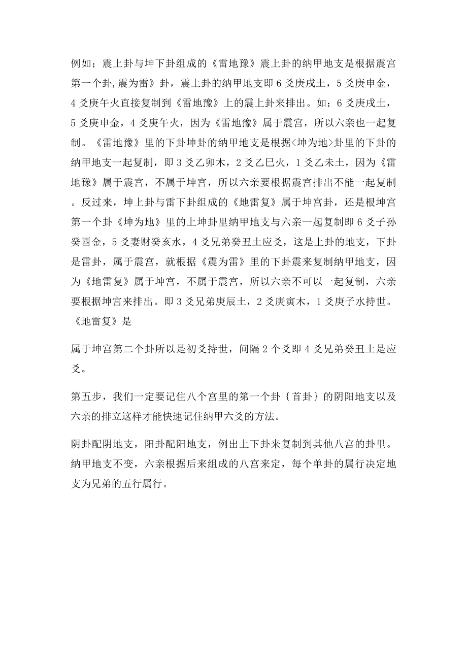 如何快速记住64卦的纳甲配六爻的方法.docx_第3页