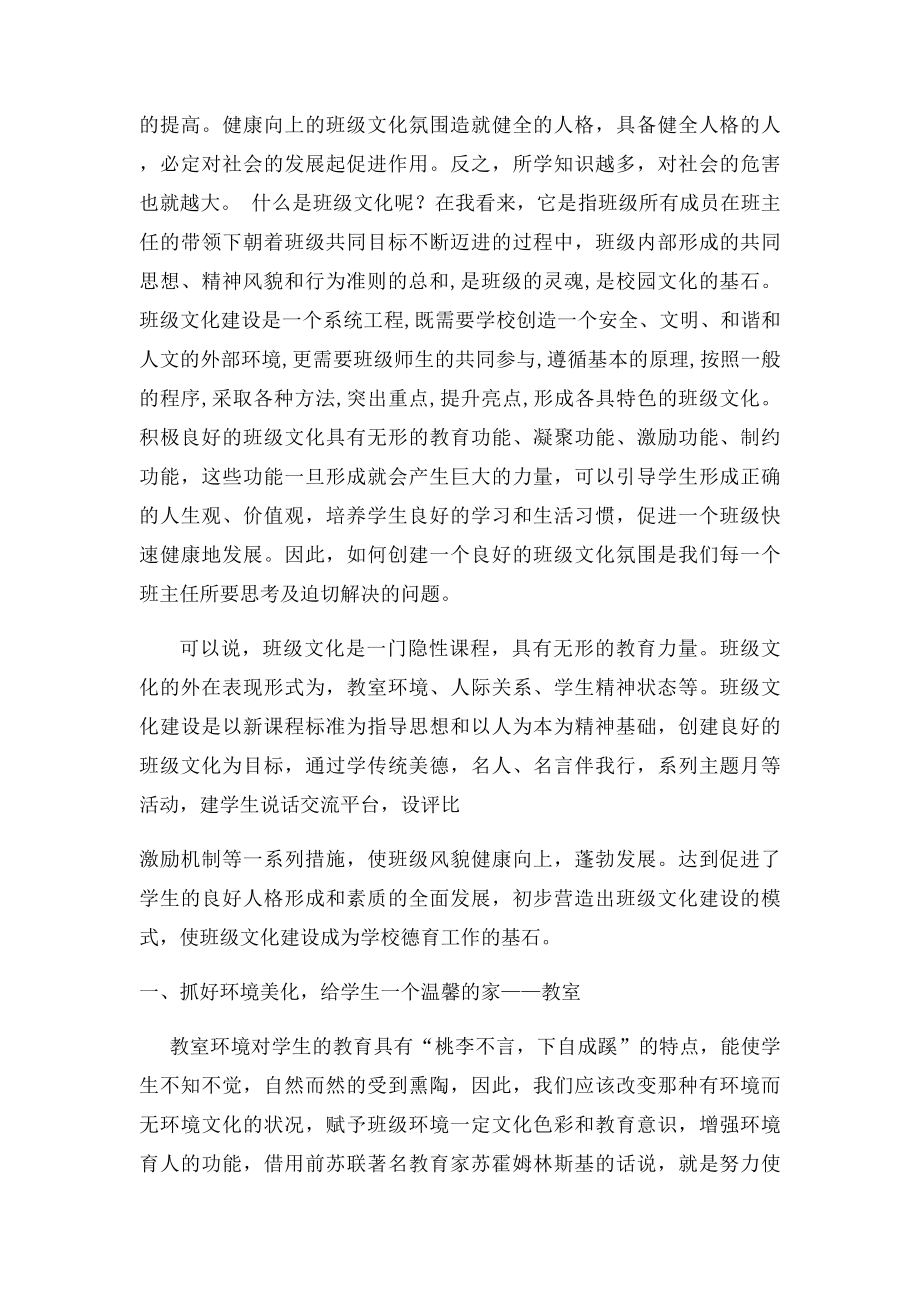 如何营造良好的班级文化氛围.docx_第2页