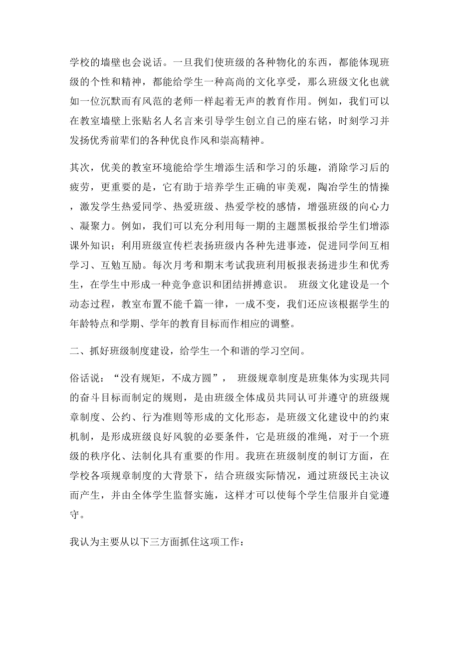 如何营造良好的班级文化氛围.docx_第3页