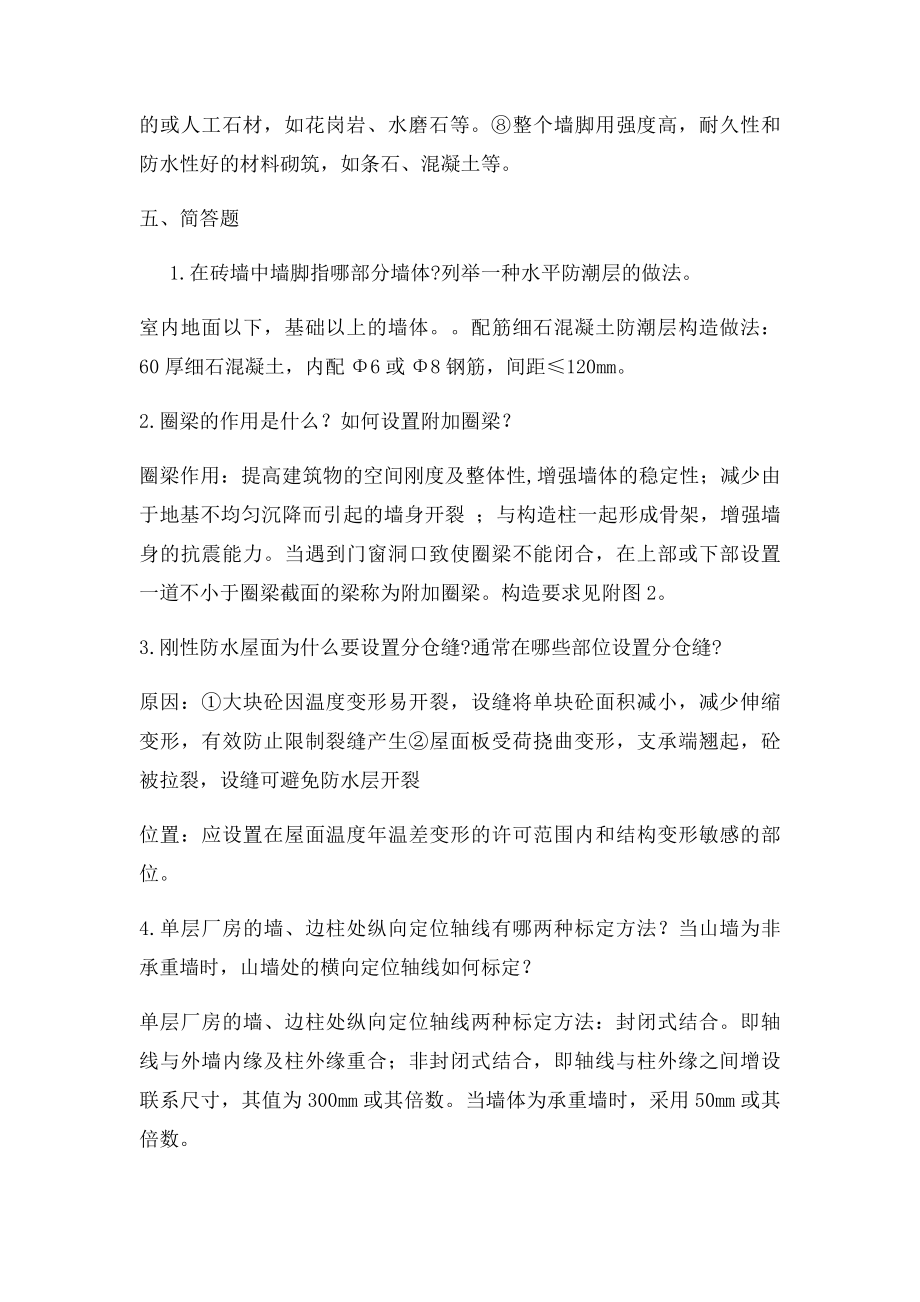 山大网络教育房屋建筑学模拟题.docx_第2页