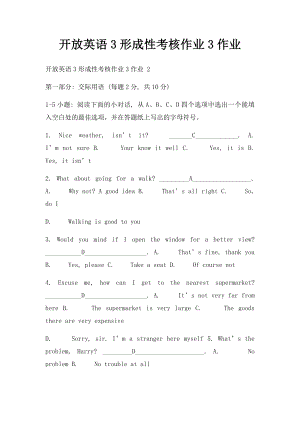 开放英语3形成性考核作业3作业.docx