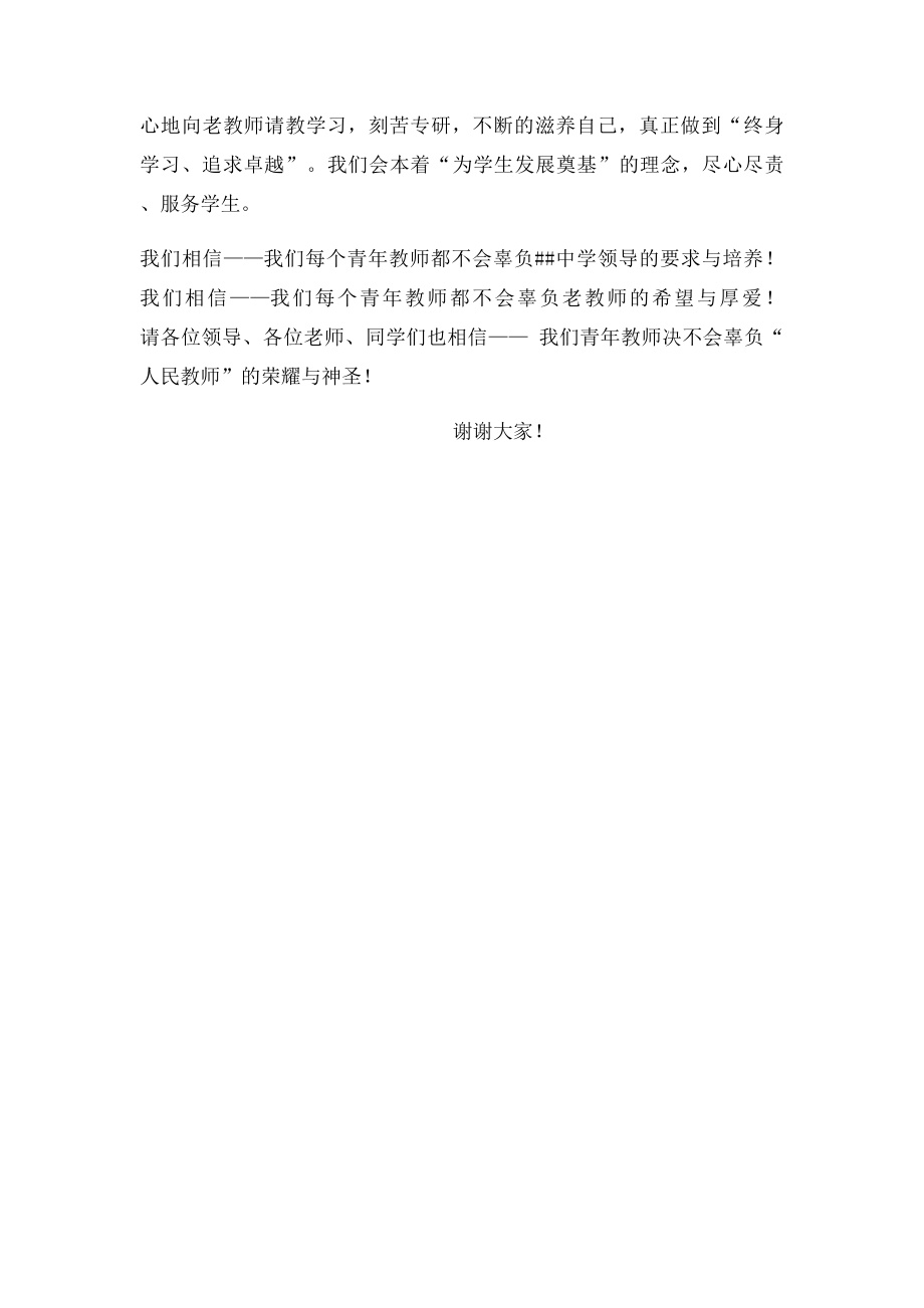 新入职教师代表发言.docx_第2页