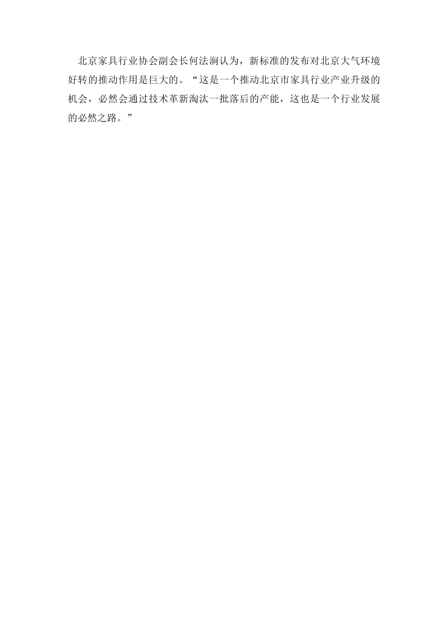 家具业大气排放实施.docx_第2页