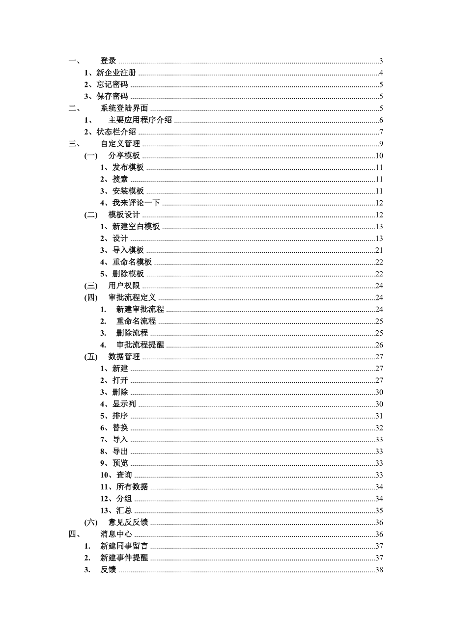 我的企业操作手册建硕OA协同办公管理系统最新操作手册.doc_第1页