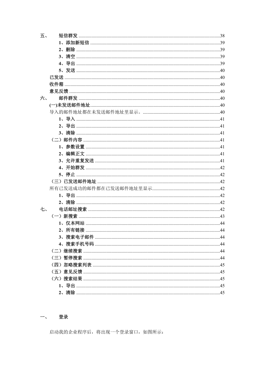 我的企业操作手册建硕OA协同办公管理系统最新操作手册.doc_第2页