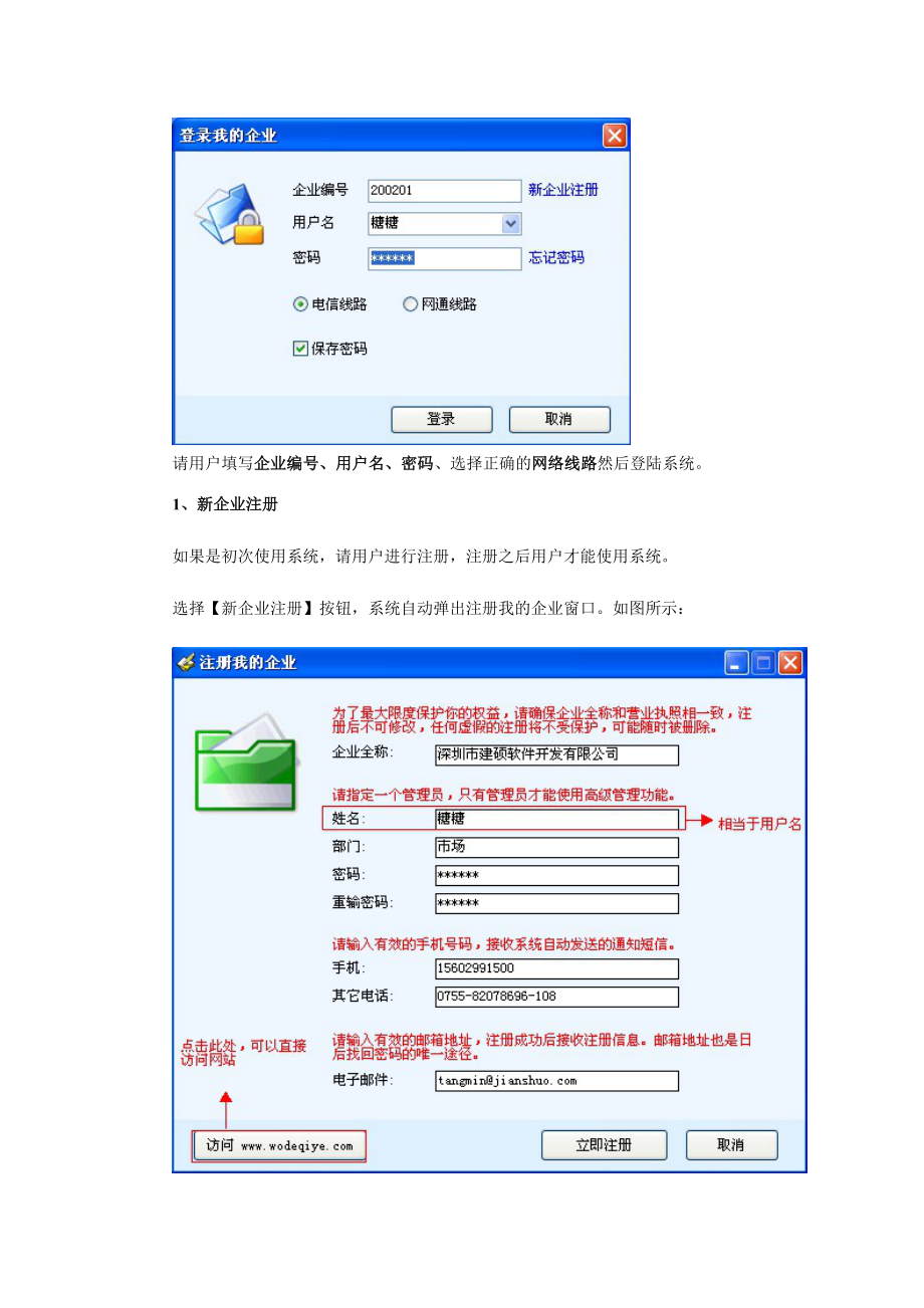 我的企业操作手册建硕OA协同办公管理系统最新操作手册.doc_第3页