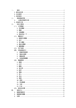 我的企业操作手册建硕OA协同办公管理系统最新操作手册.doc