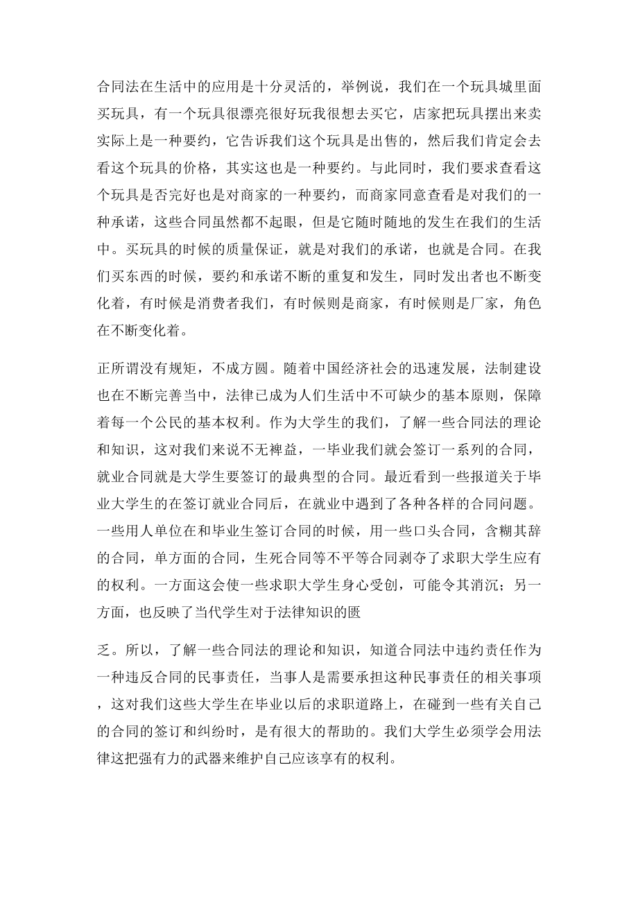 对合同法的认识和理解.docx_第2页