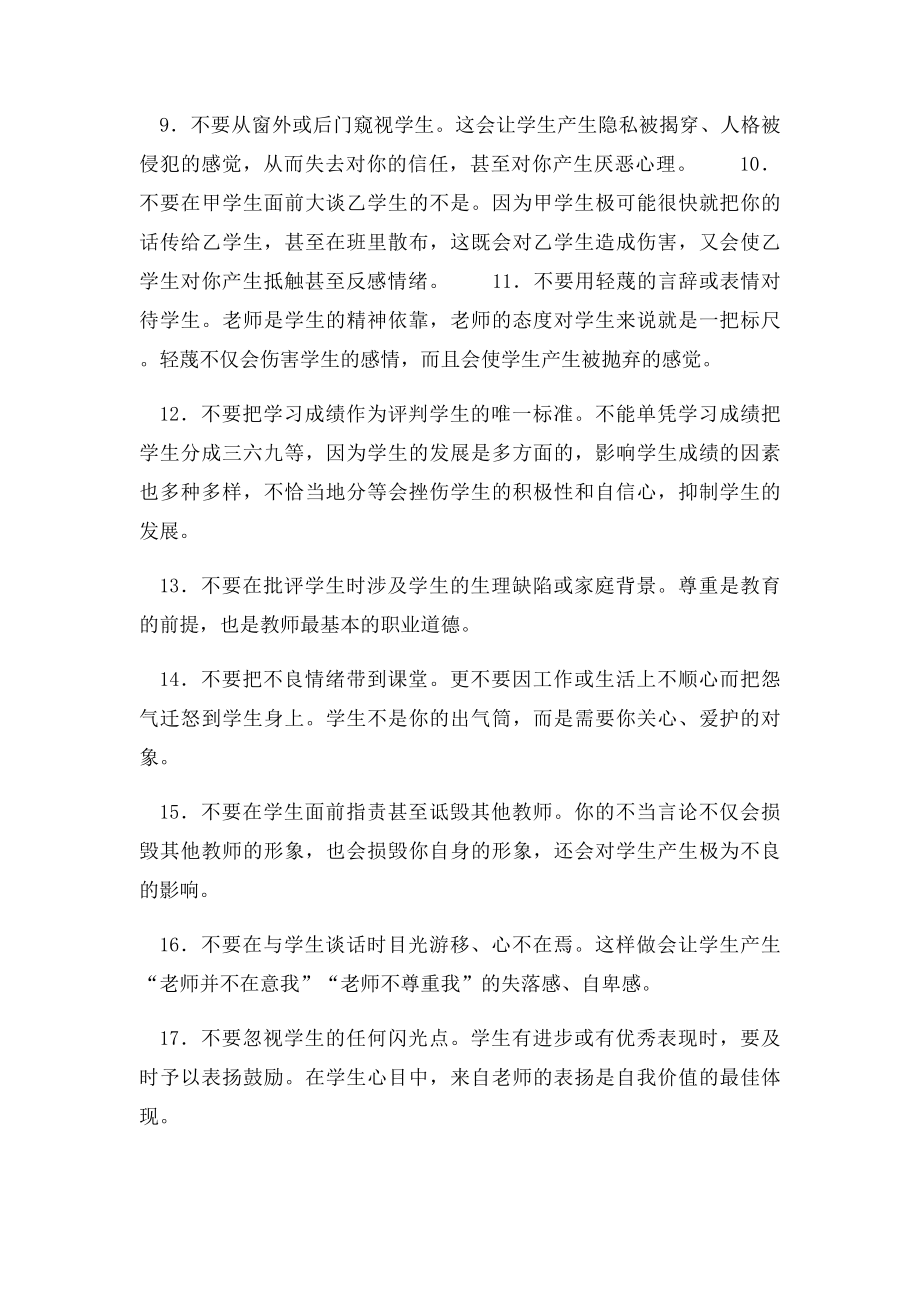 教师在教学过程中应特别注意的细节.docx_第2页