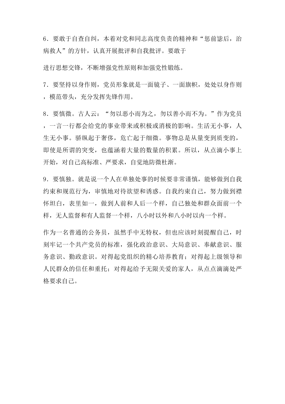 学习党员廉洁自律和纪律处分条例心得体会.docx_第2页