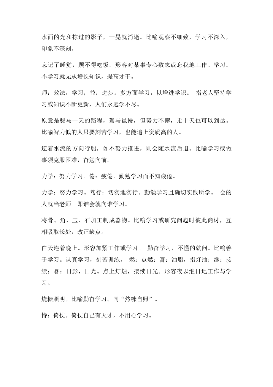 描写学习或学习态度的成语.docx_第2页