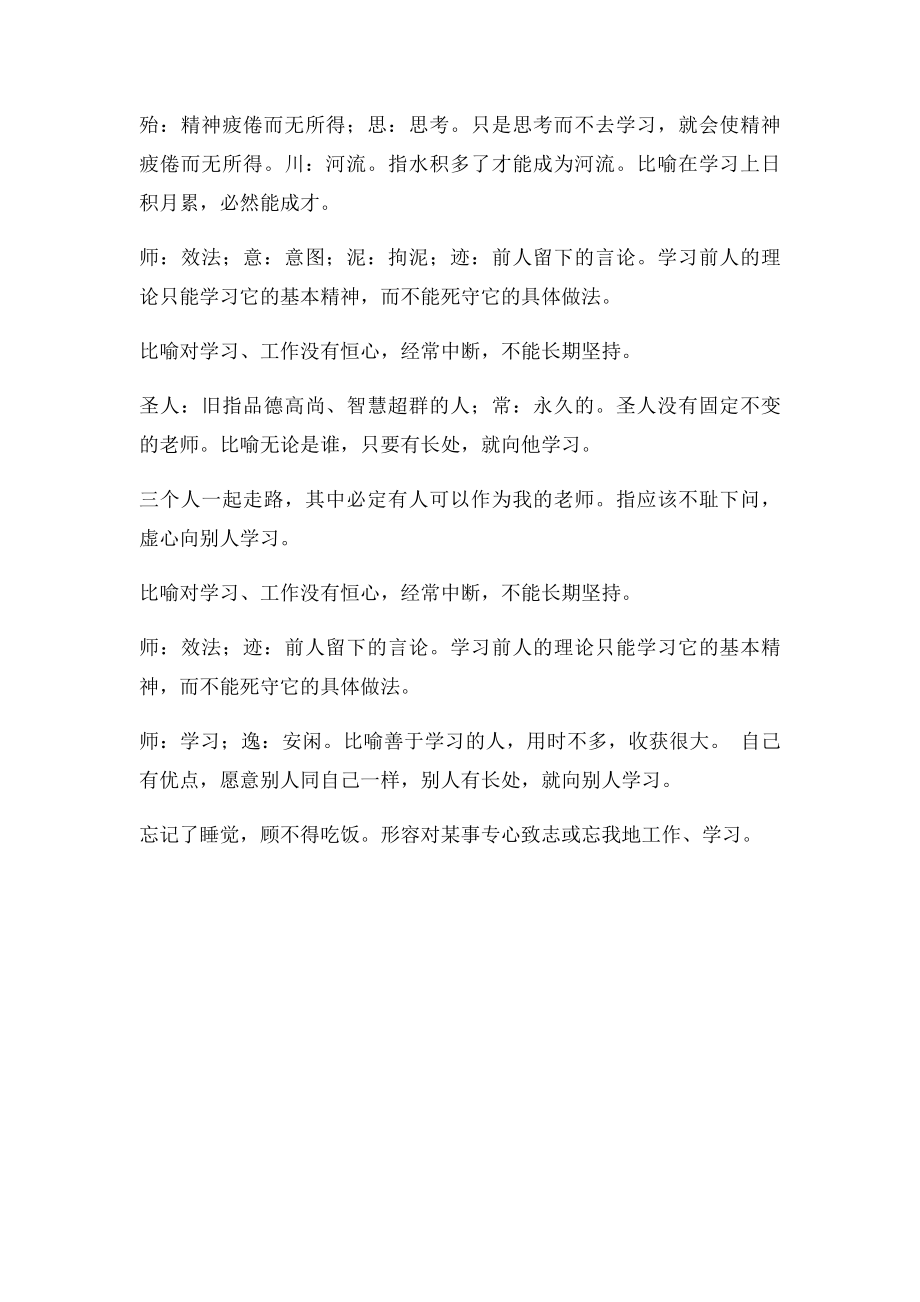 描写学习或学习态度的成语.docx_第3页