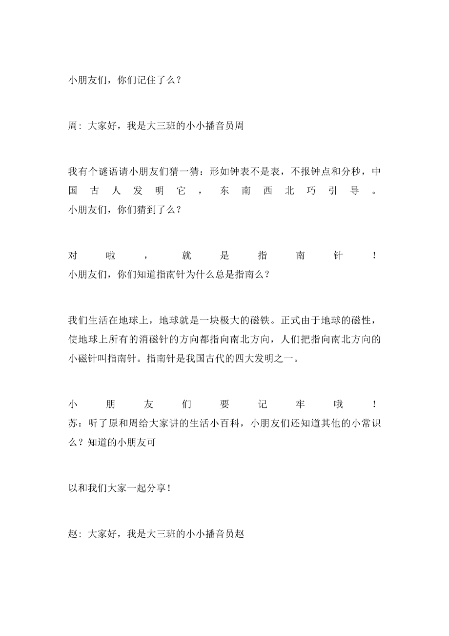 小小播音员广播稿.docx_第2页