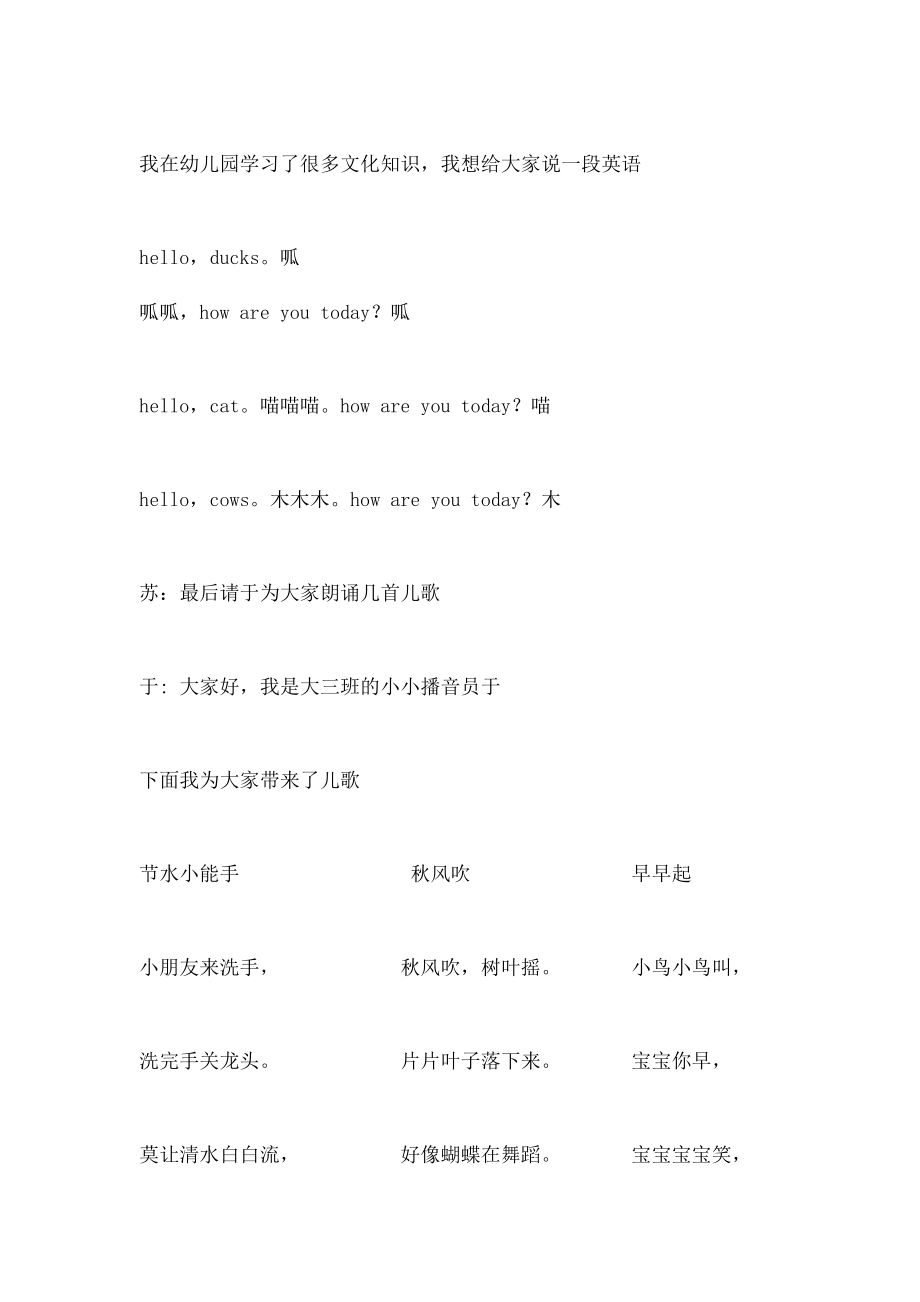 小小播音员广播稿.docx_第3页