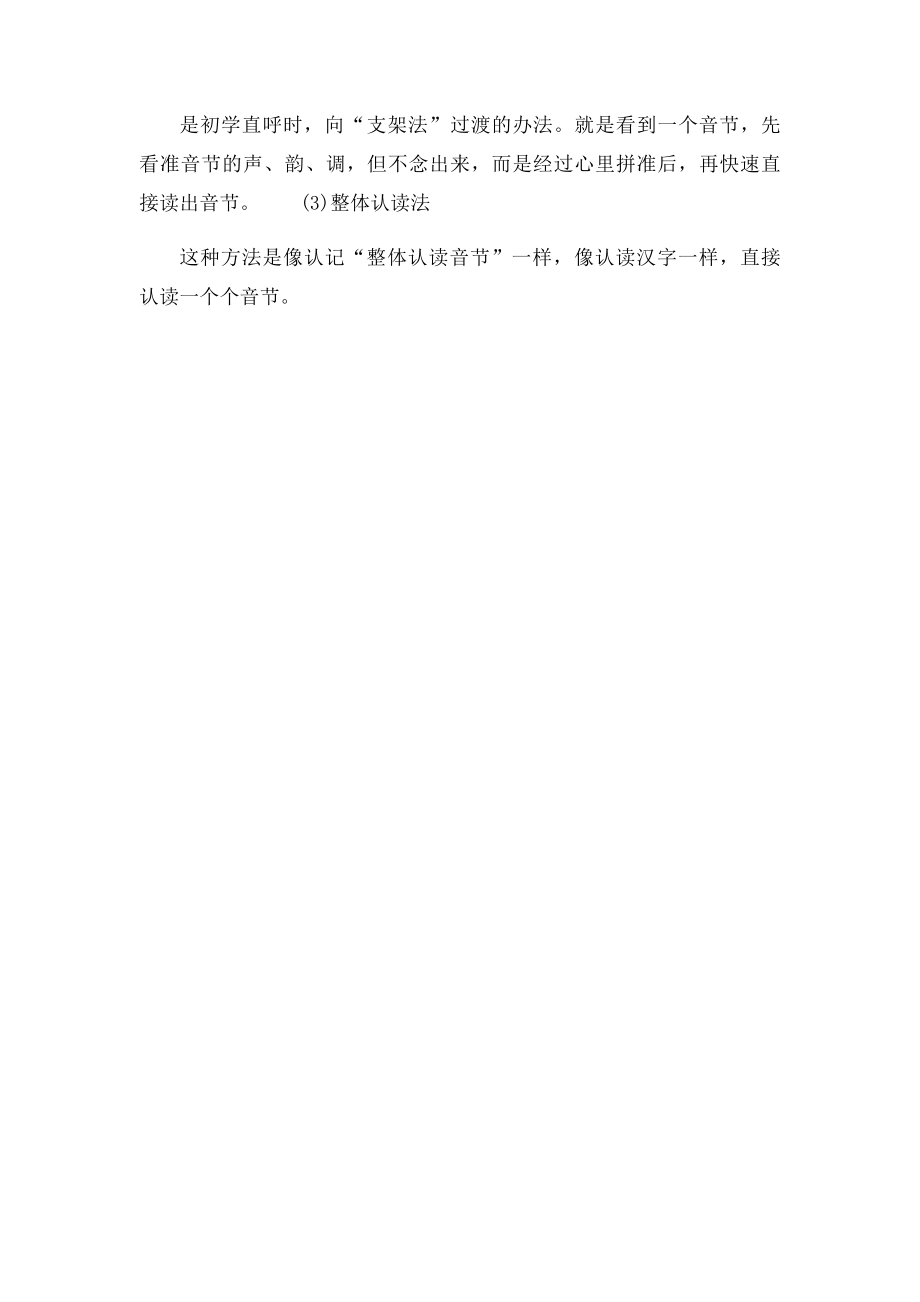 把声母和带声调的韵母一口气快速连读成一个字音.docx_第2页