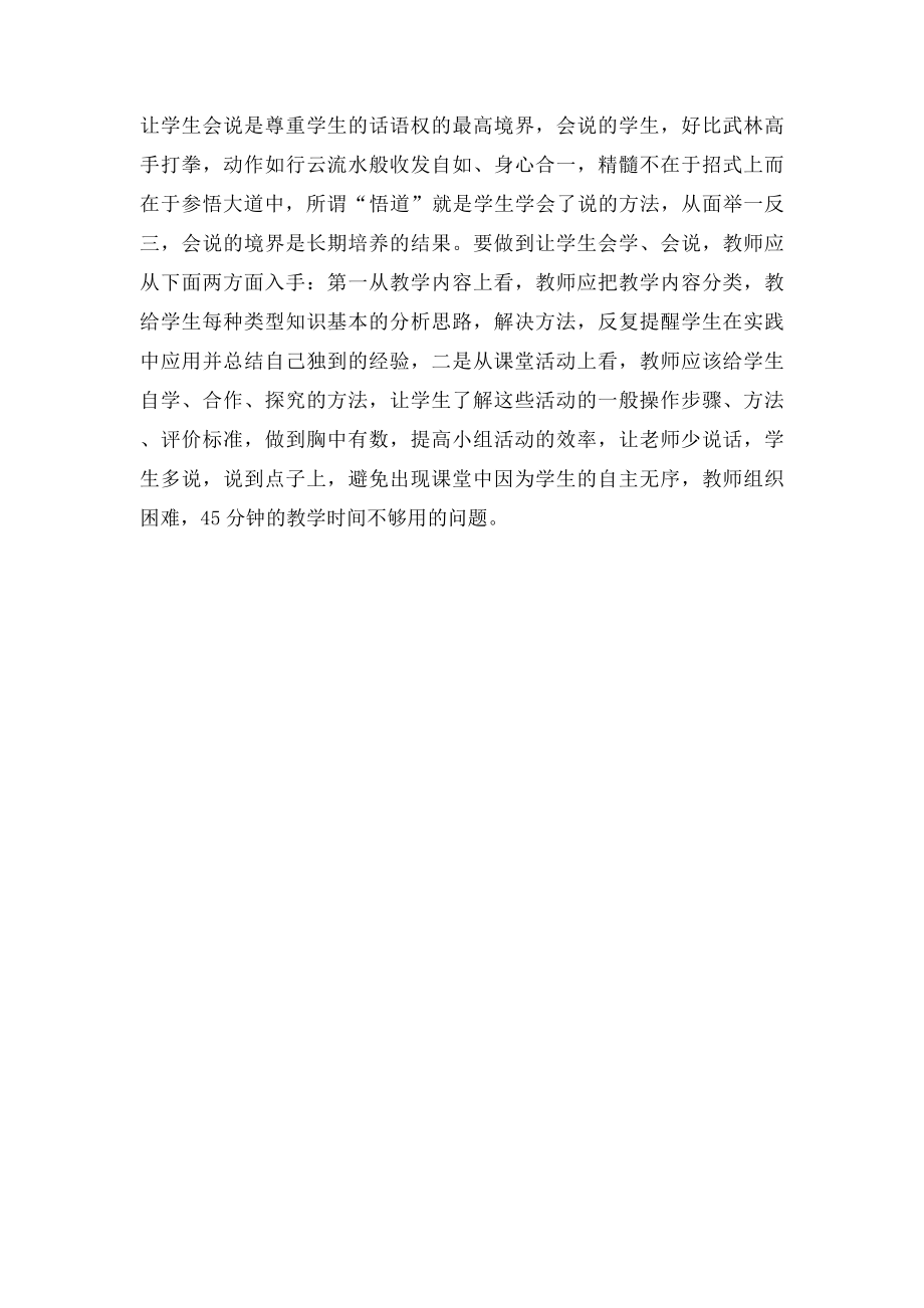 学生在课堂上不积极发言怎么办.docx_第2页