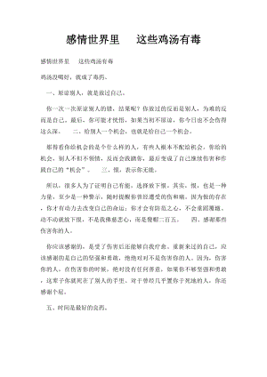 感情世界里 这些鸡汤有毒.docx