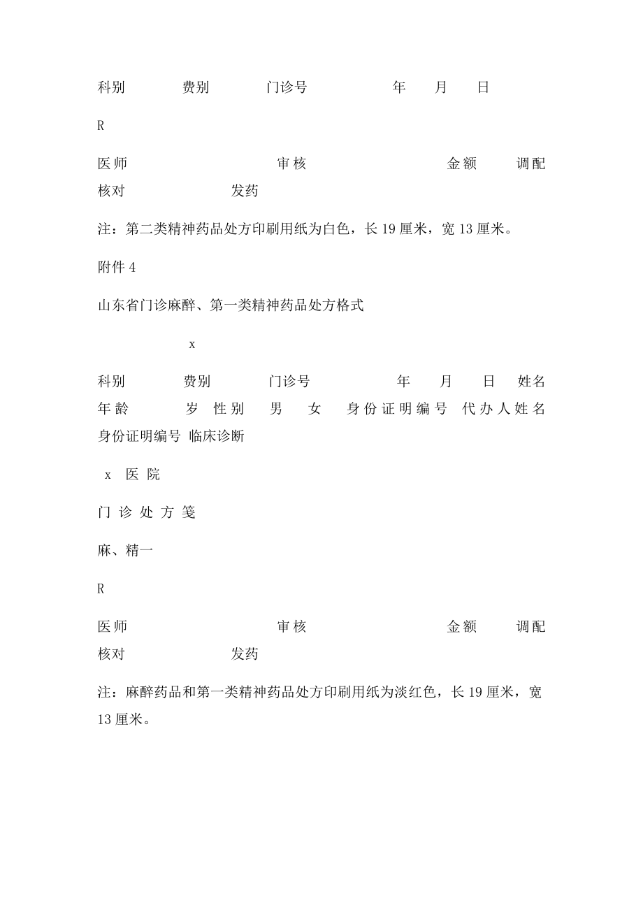 山东省门诊普通处方格式.docx_第3页