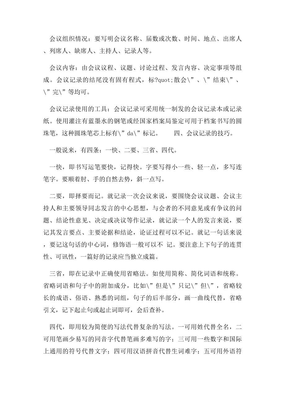 怎样做好会议记录和会议纪要.docx_第2页