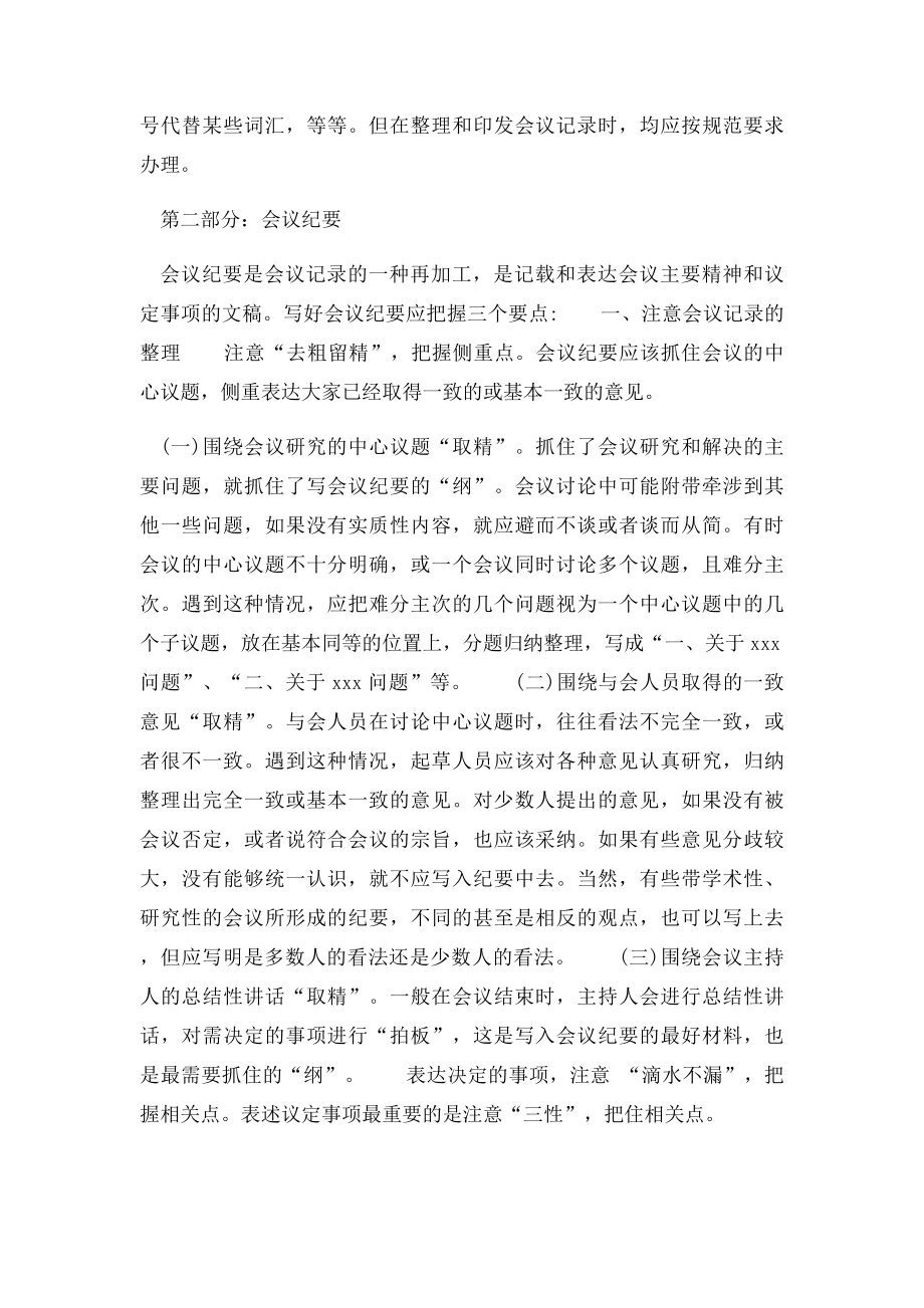 怎样做好会议记录和会议纪要.docx_第3页