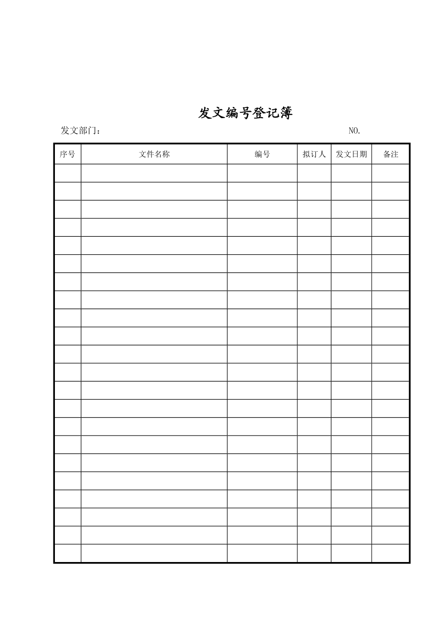 [优质文档]企业常用表格模板.doc_第2页