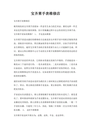 宝齐莱手表维修店.docx