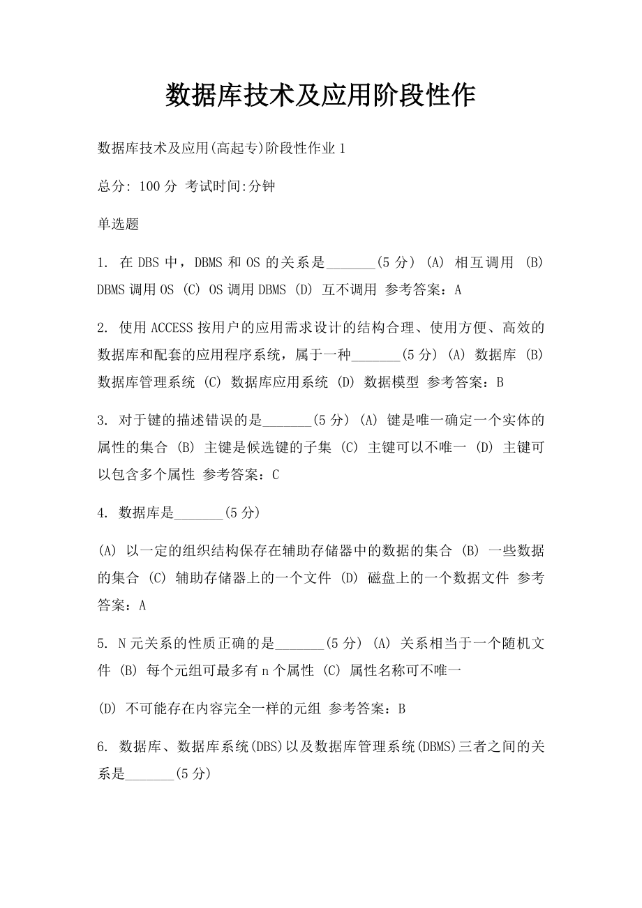 数据库技术及应用阶段性作(1).docx_第1页