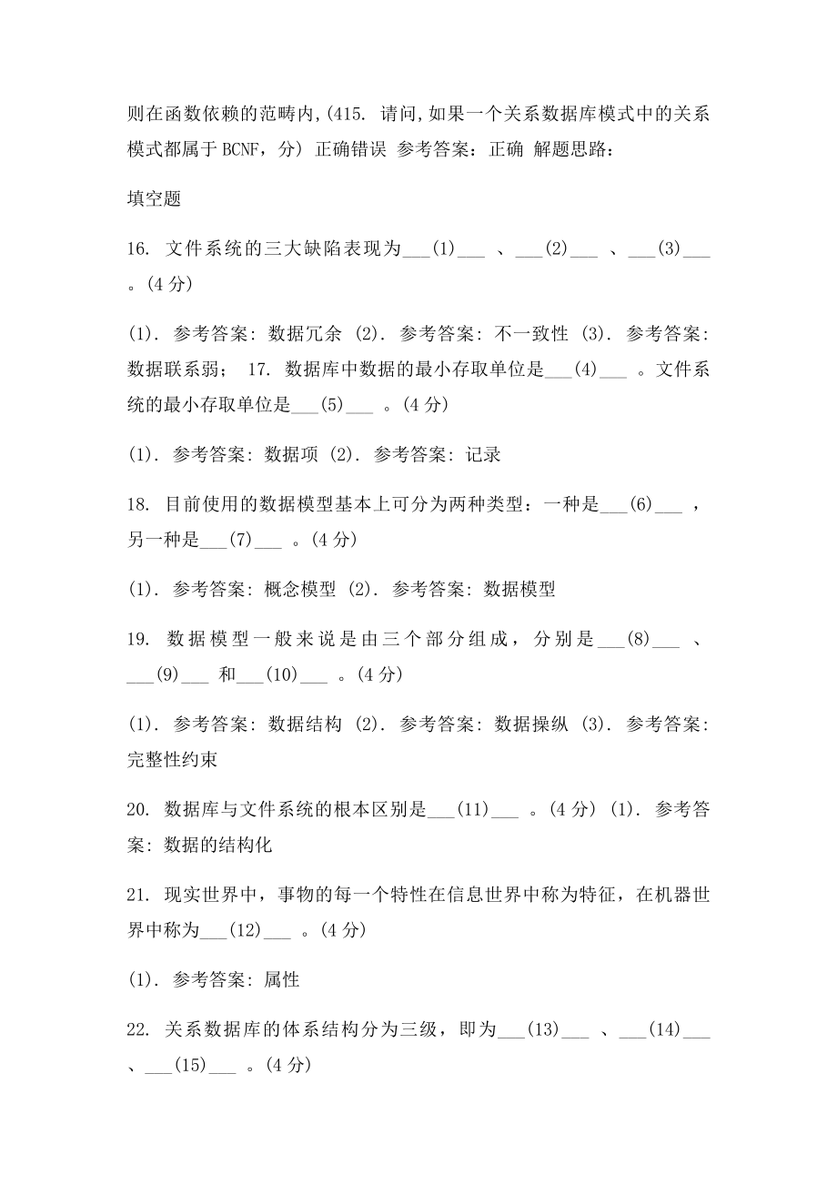 数据库技术及应用阶段性作(1).docx_第3页