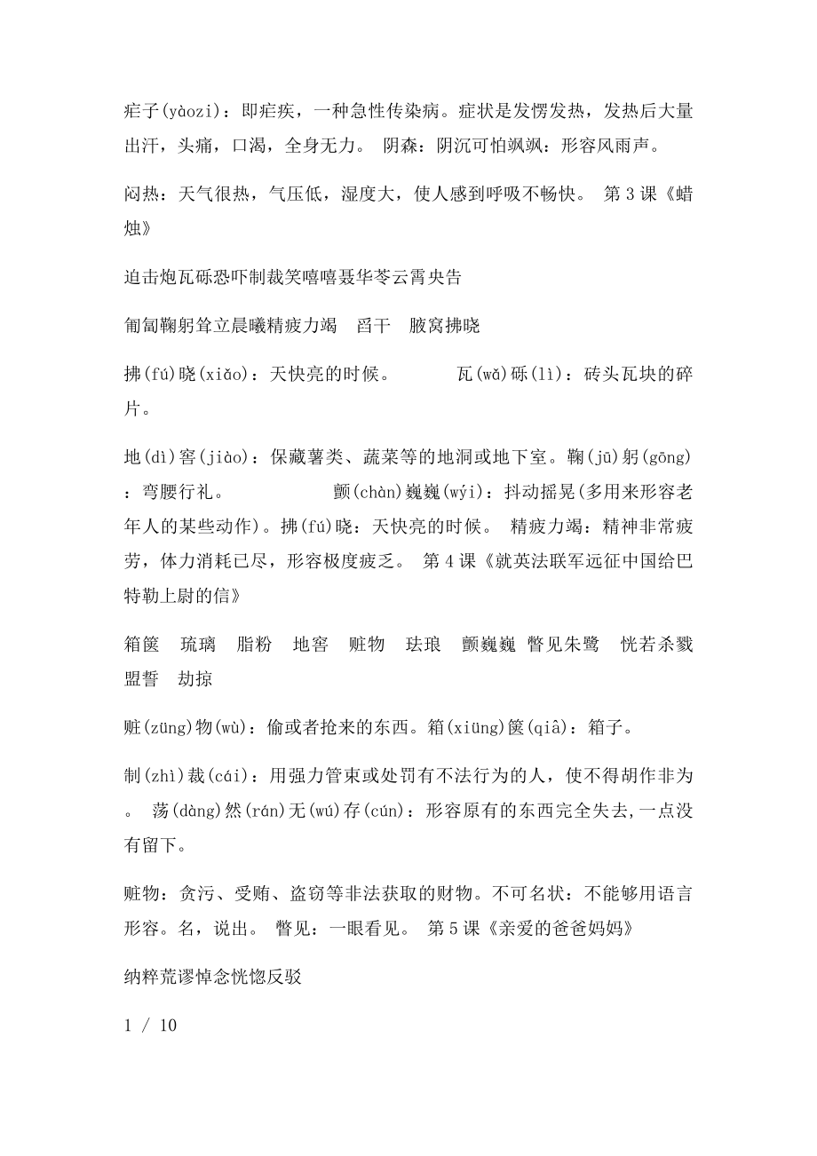 年级语文上册期中考试复习资料.docx_第2页