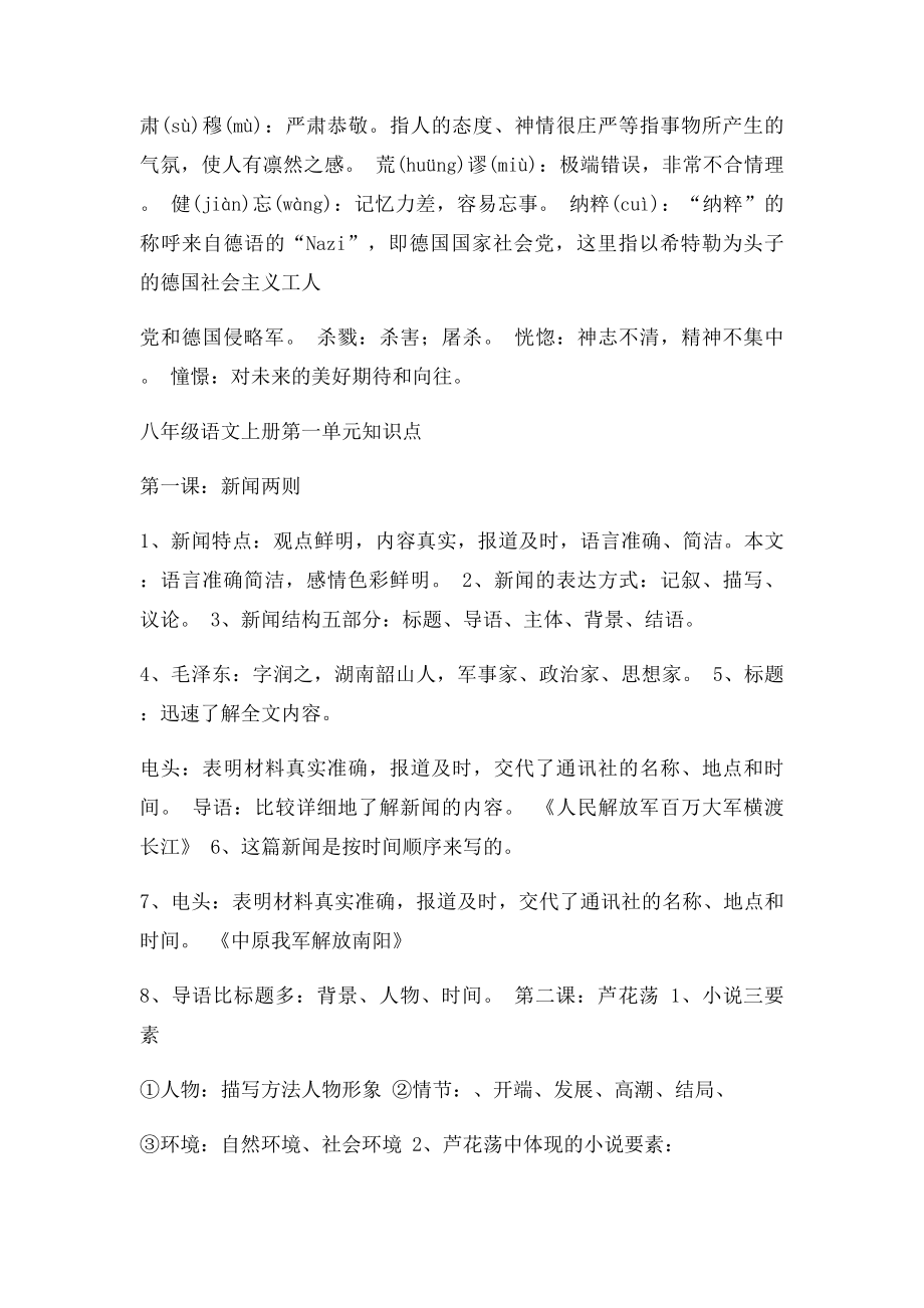 年级语文上册期中考试复习资料.docx_第3页