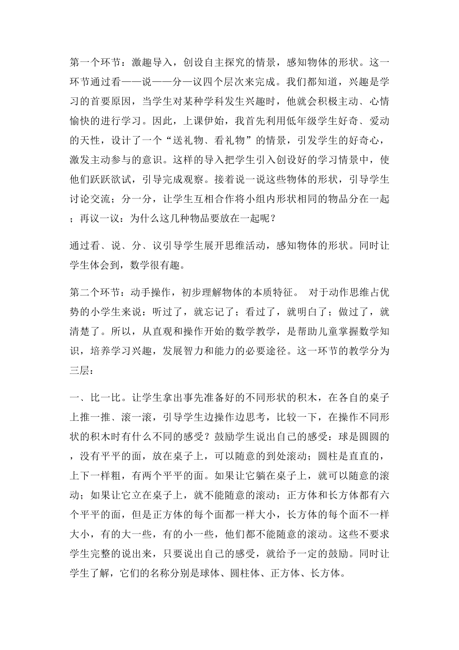 数学有趣数学好玩数学很美.docx_第2页