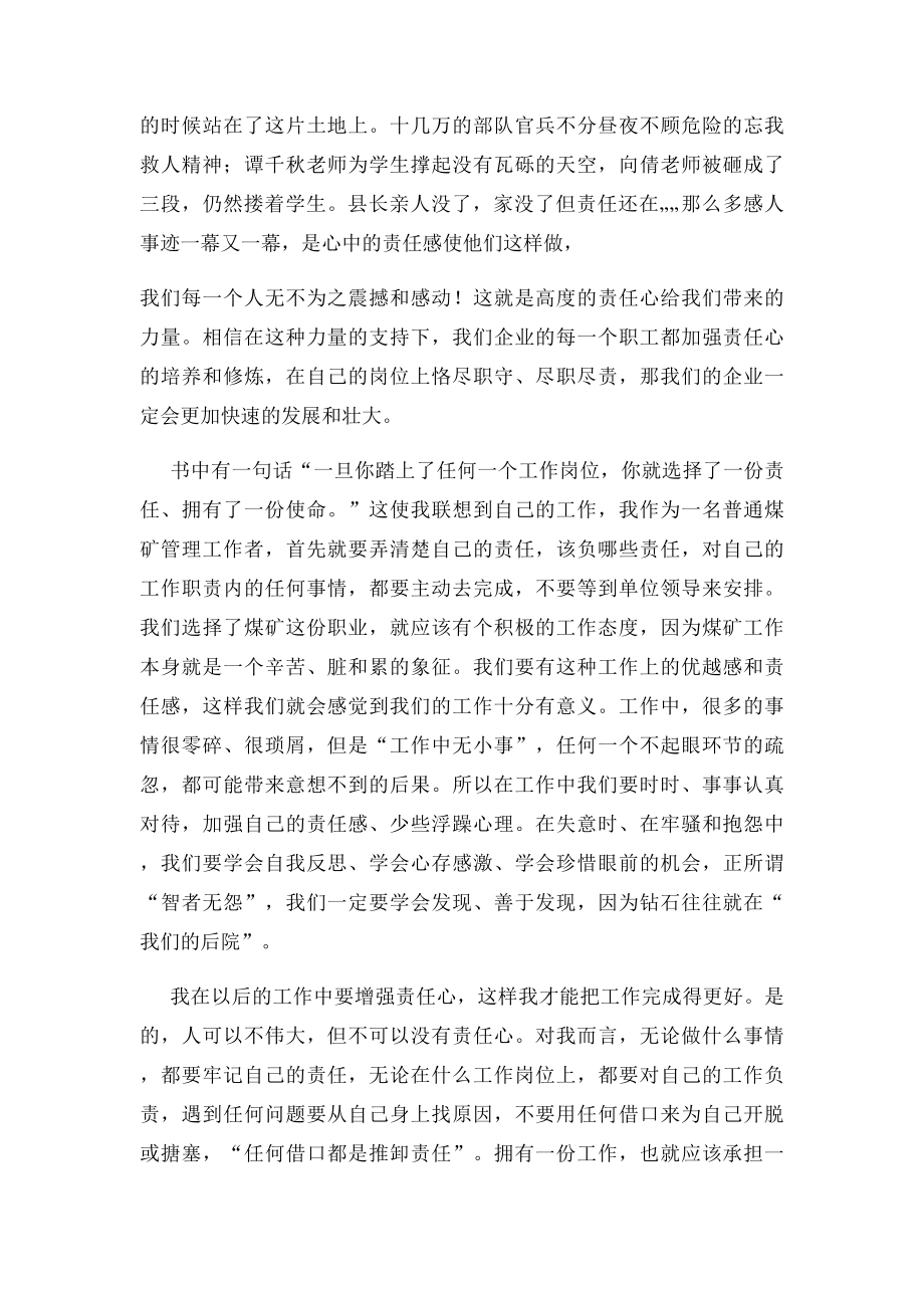 工作就是责任心得体会.docx_第2页