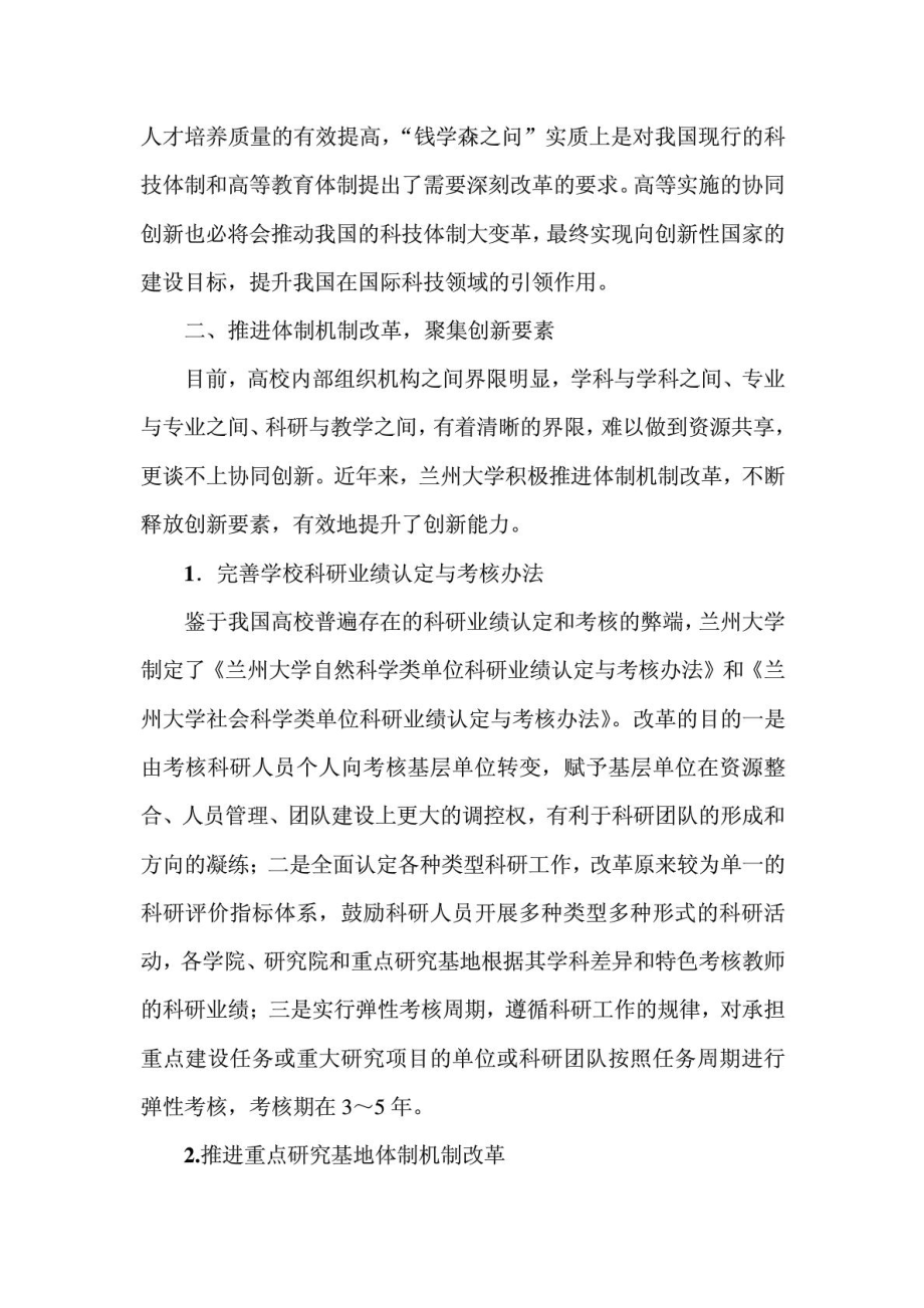 兰州大学计划高等学校创新能力提升计划.doc_第3页