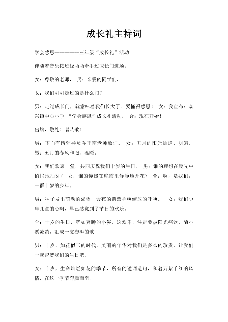 成长礼主持词 .docx_第1页