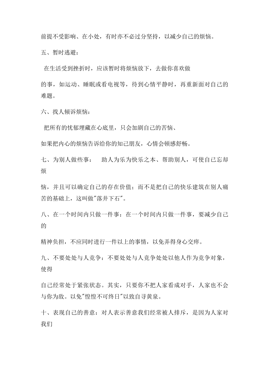 心理健康小知识和小测试.docx_第2页