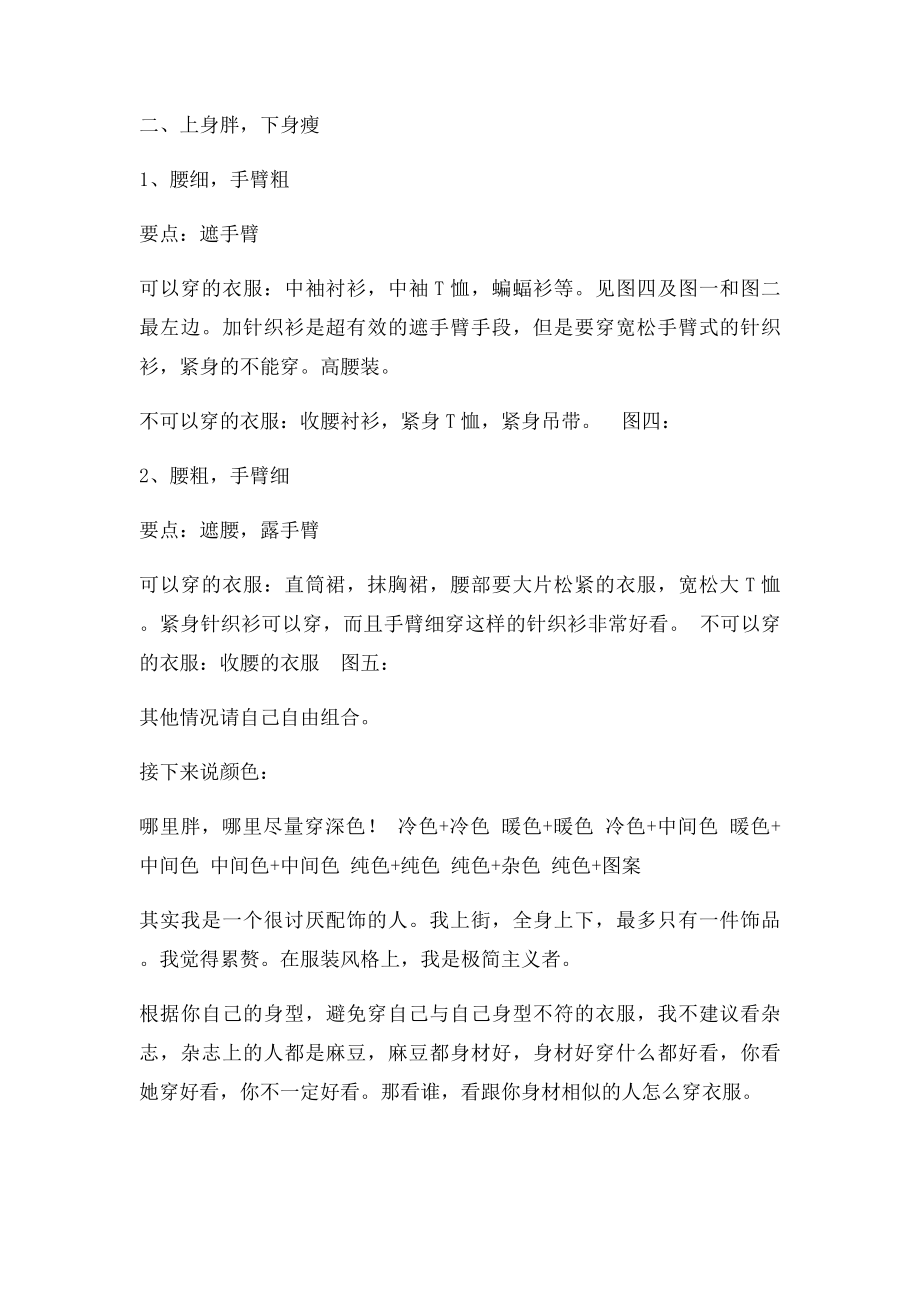 教你如何找自己的穿衣风格.docx_第2页