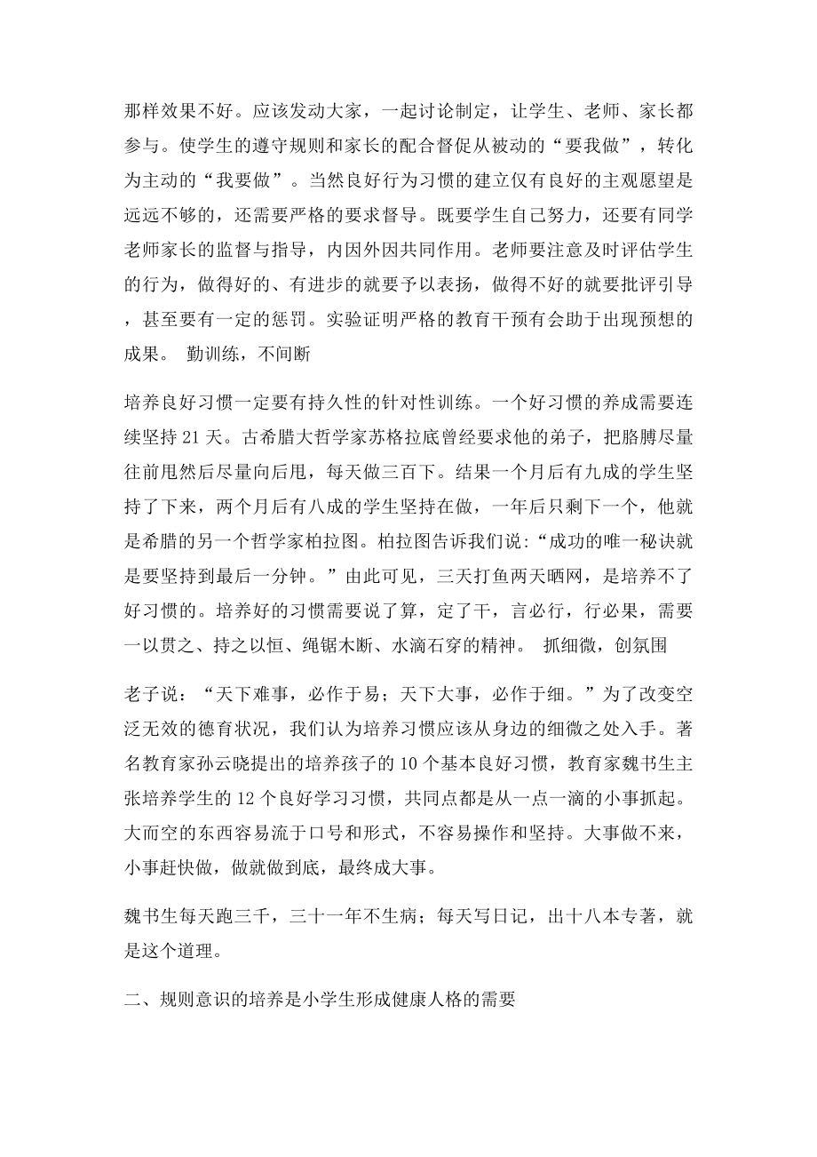 如何培养学生的规则意识.docx_第2页