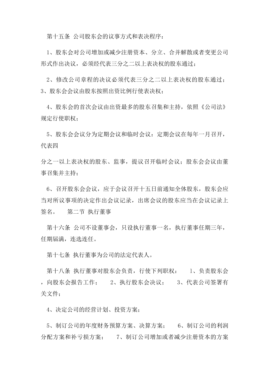 文化传媒有限公司章程(1).docx_第3页