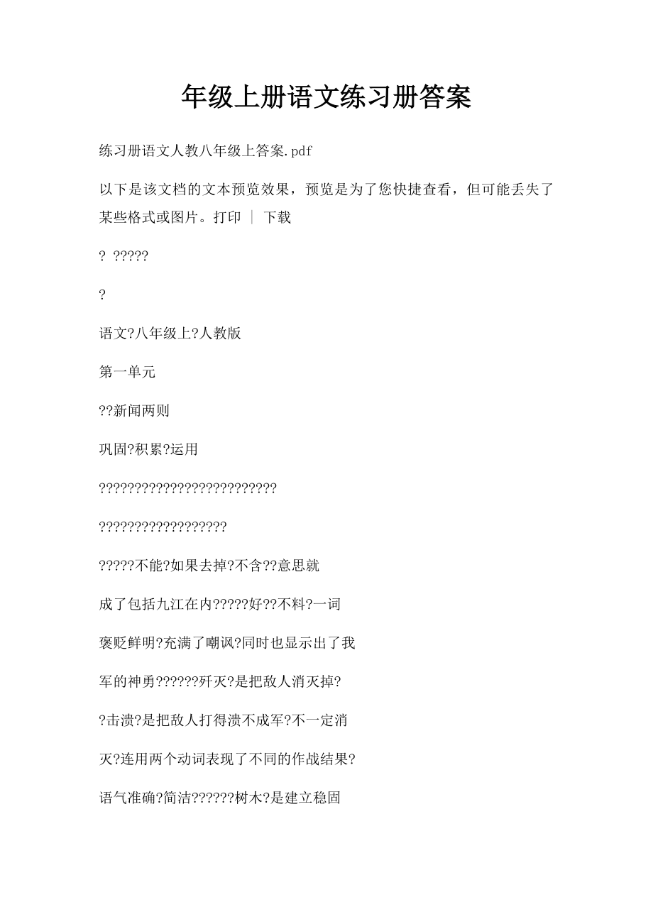 年级上册语文练习册答案.docx_第1页