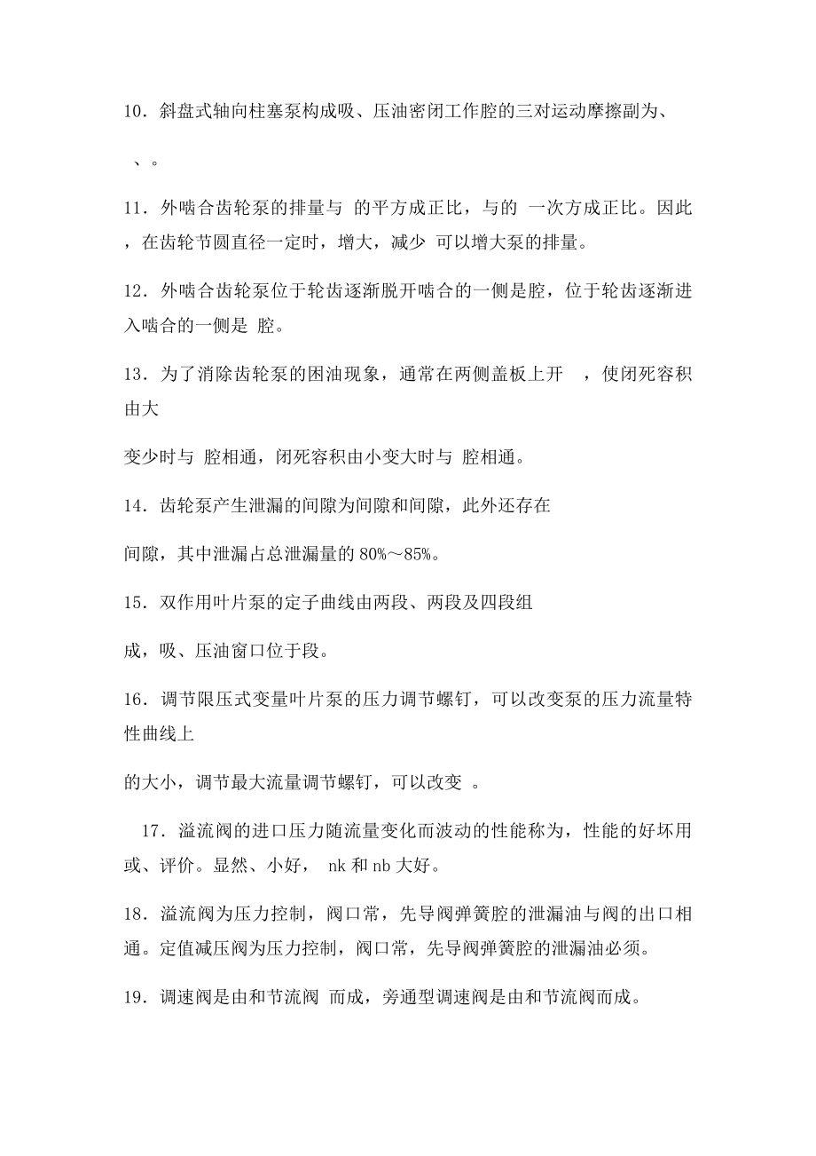 广东海洋大学液压重点考题库.docx_第2页