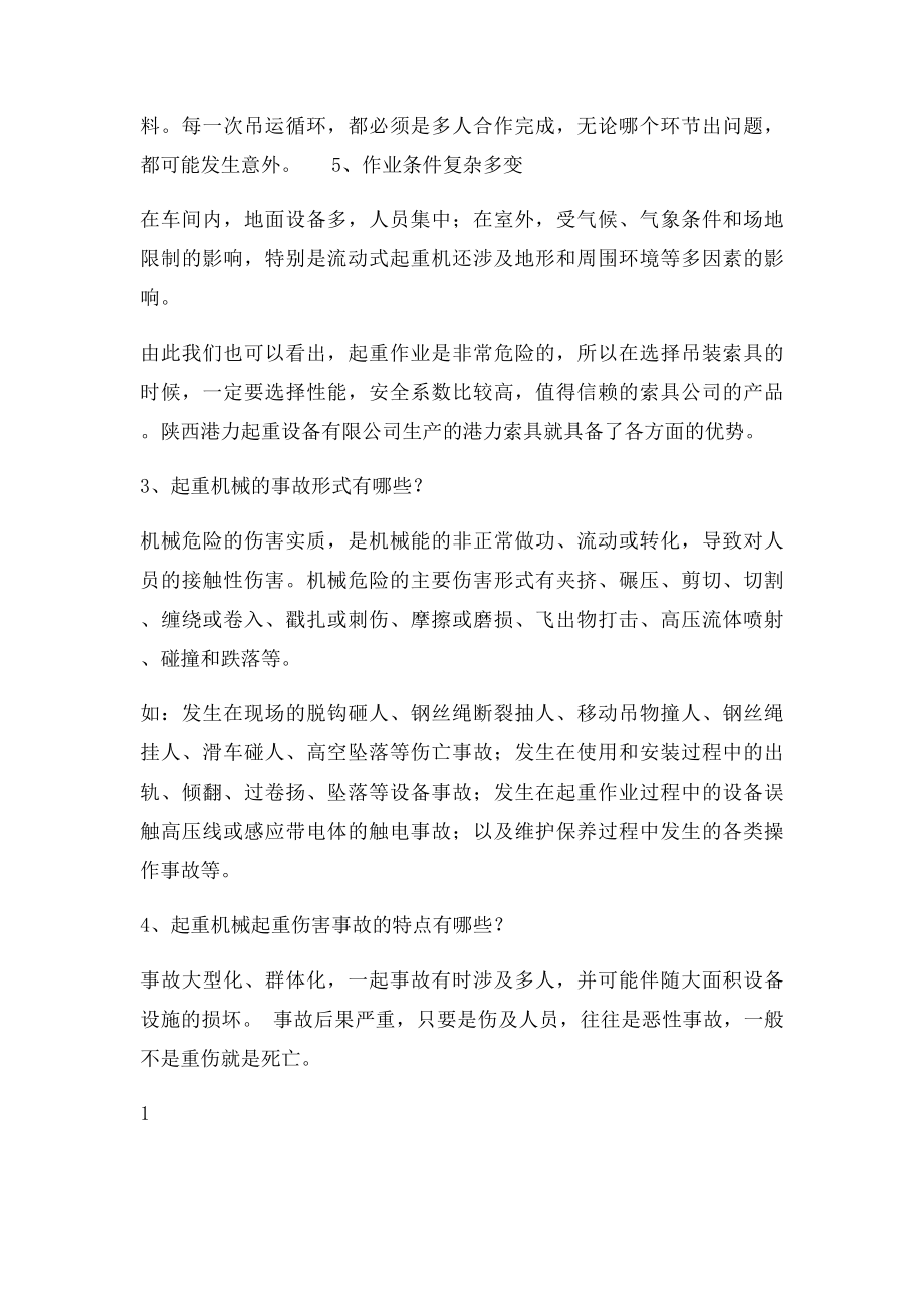 安全工程概论复习题.docx_第2页