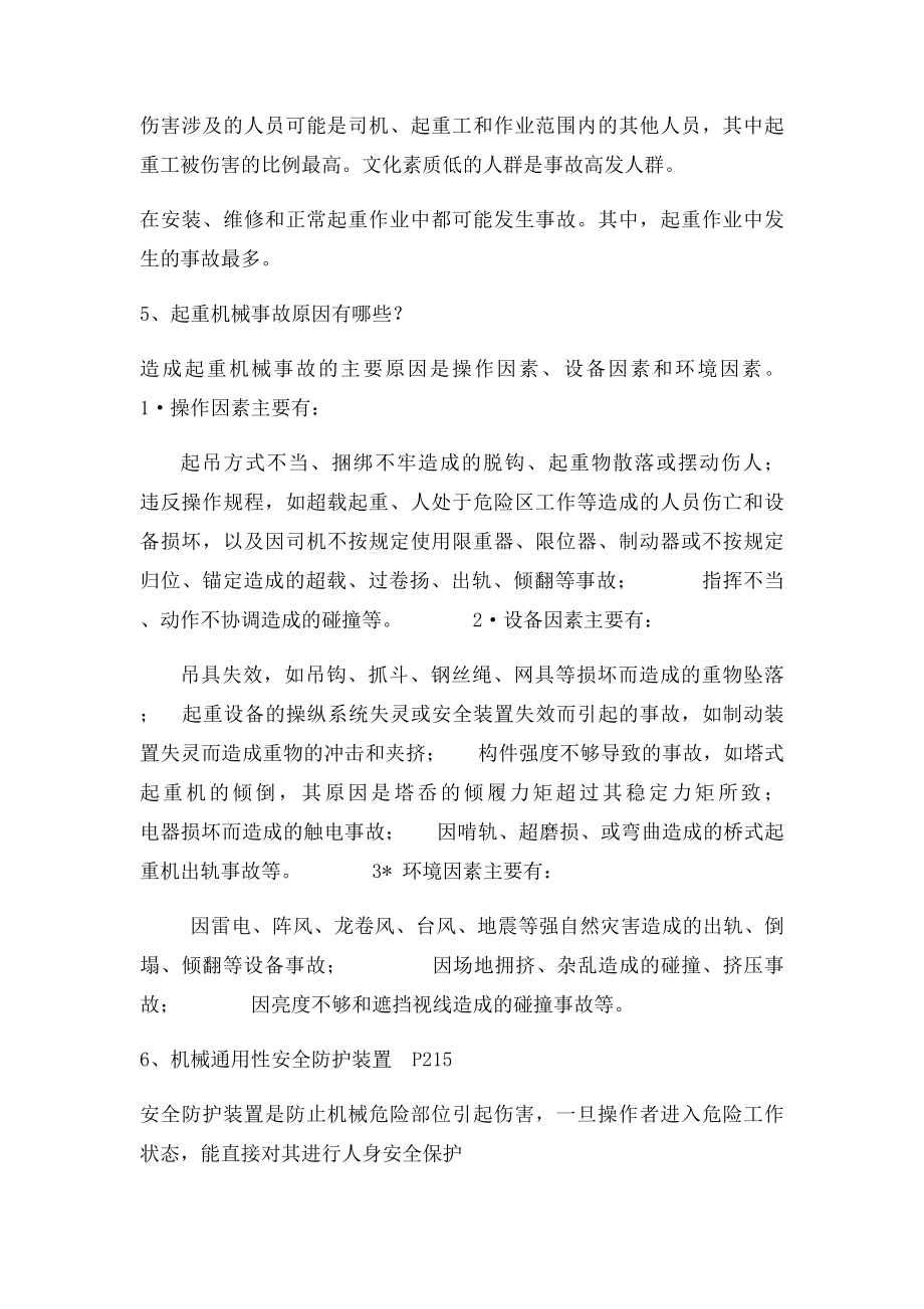 安全工程概论复习题.docx_第3页